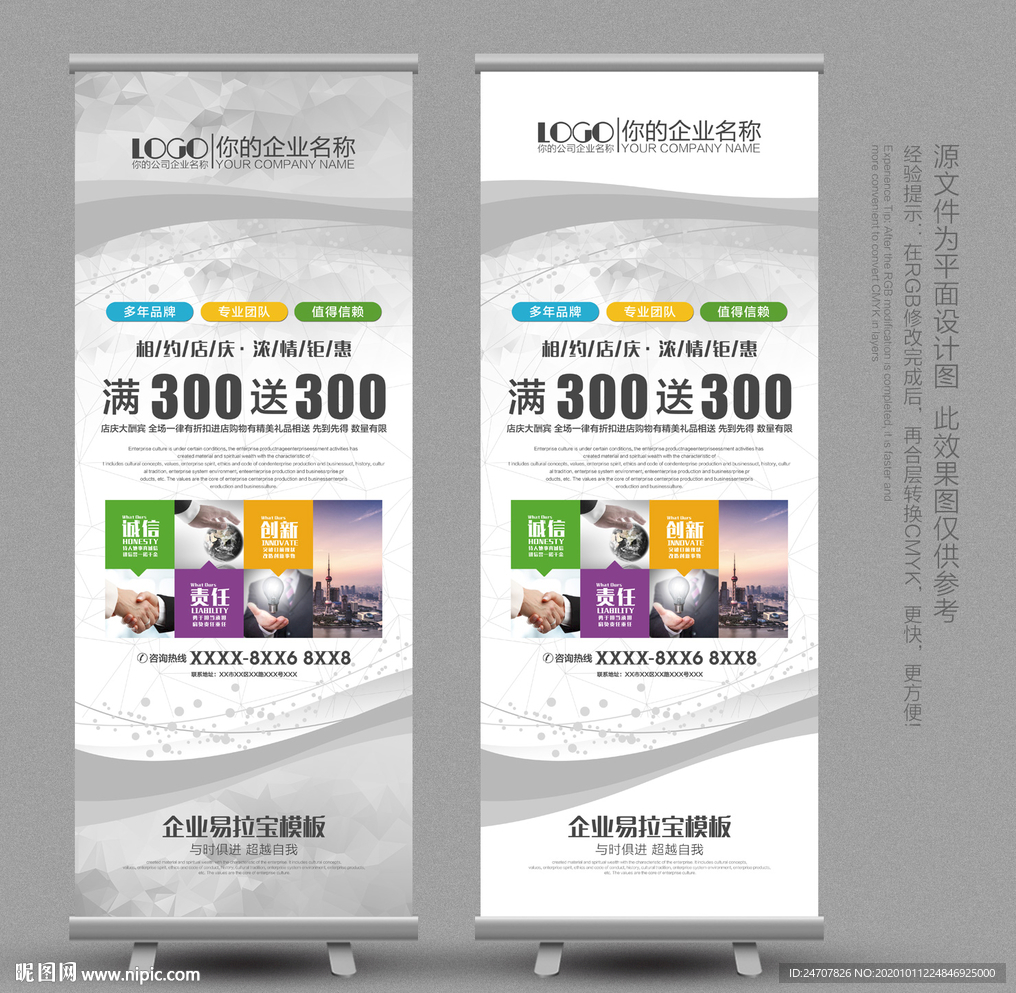 x展架设计