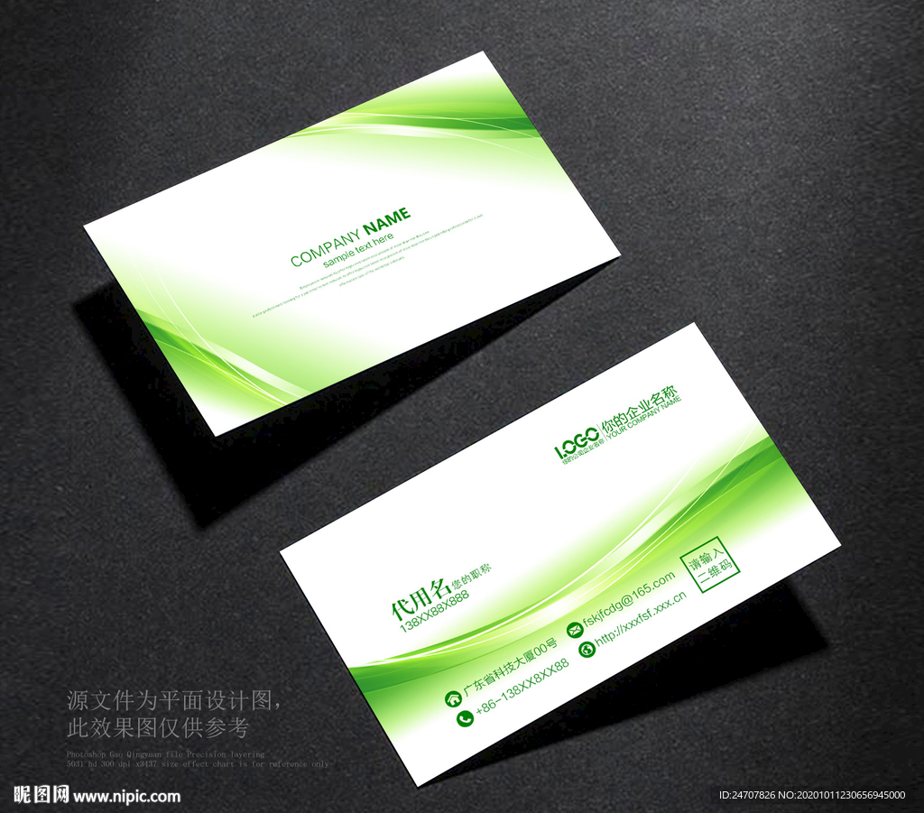 绿色名片