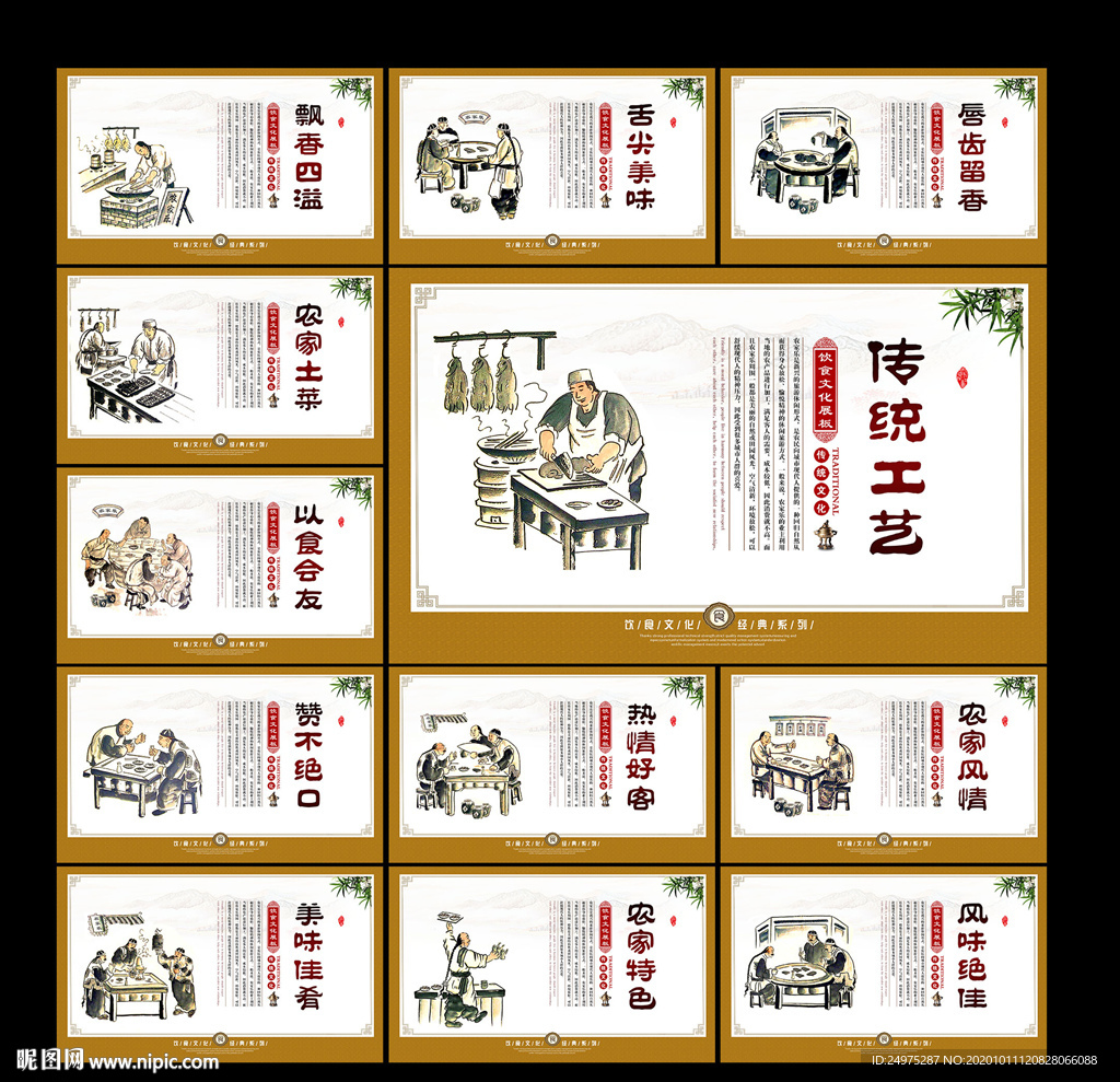 中华传统饮食文化