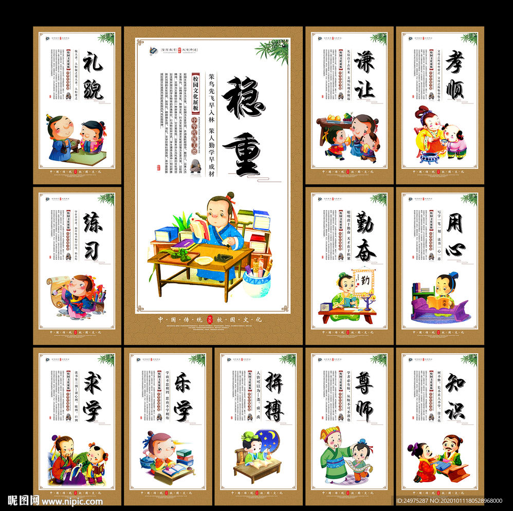 小学文化 小学文化展板