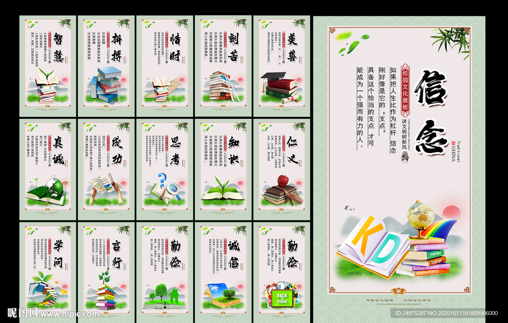 学校文化展板