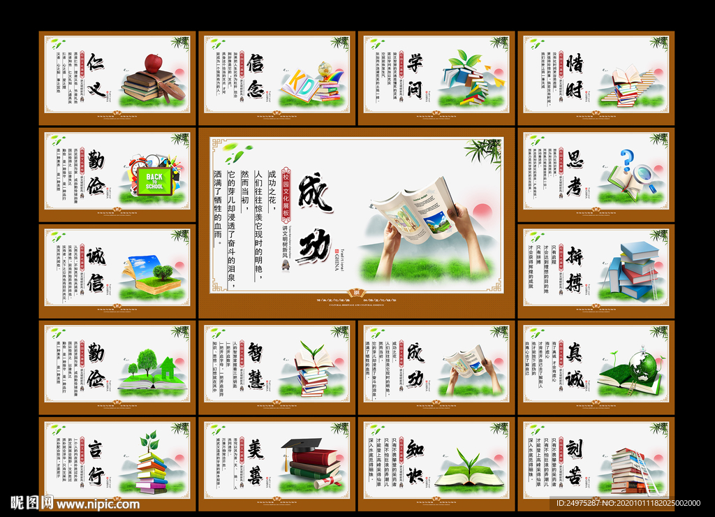 校园文化