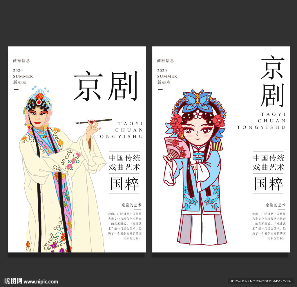 京剧