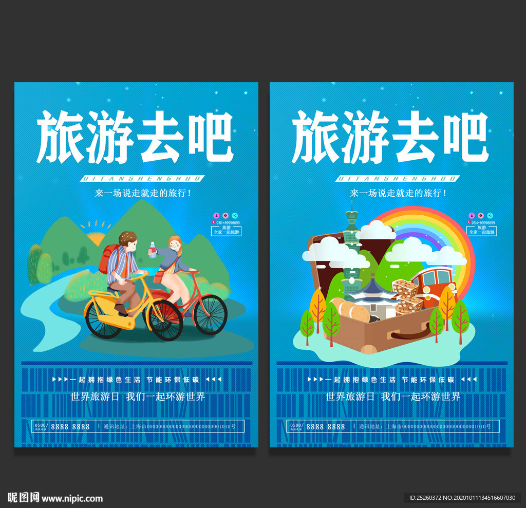旅游