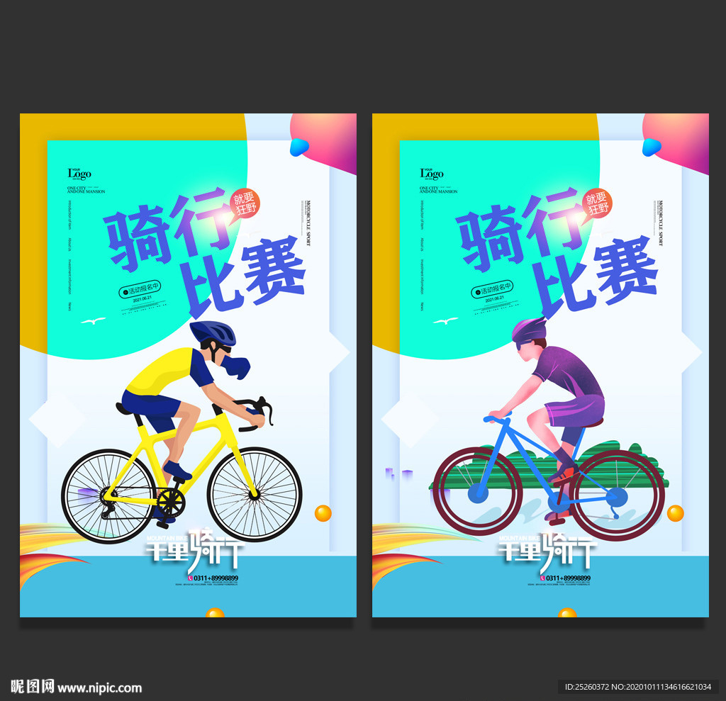 骑行