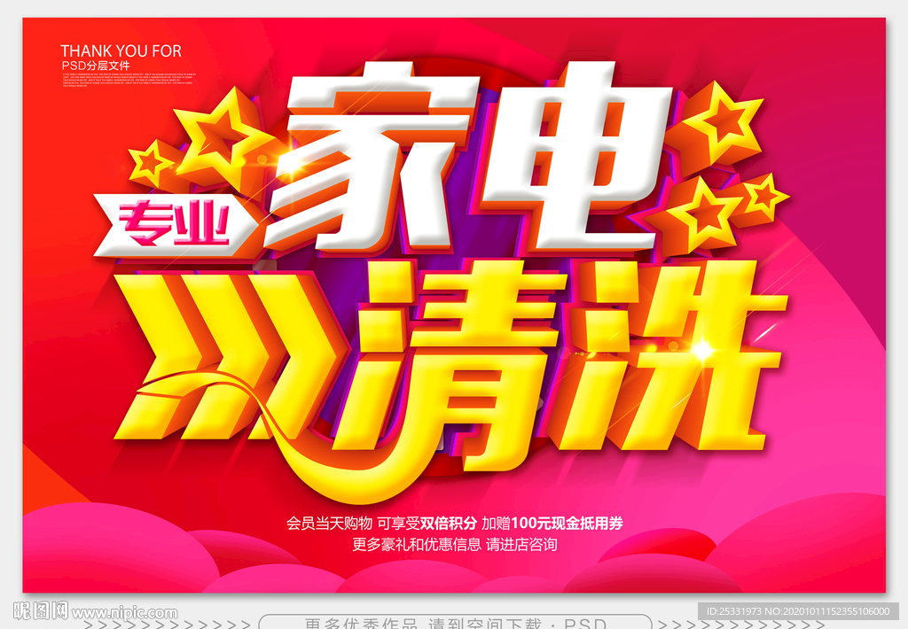 家电清洗