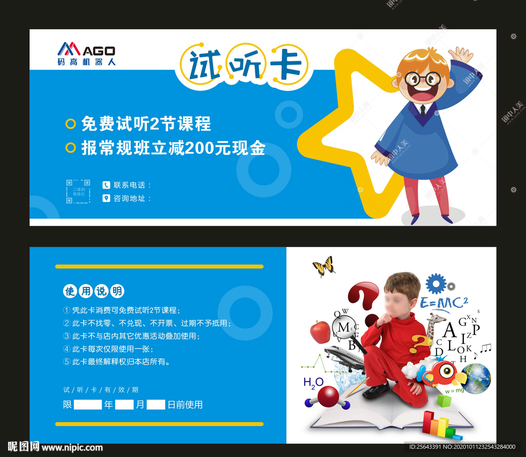 码高机器人卡片