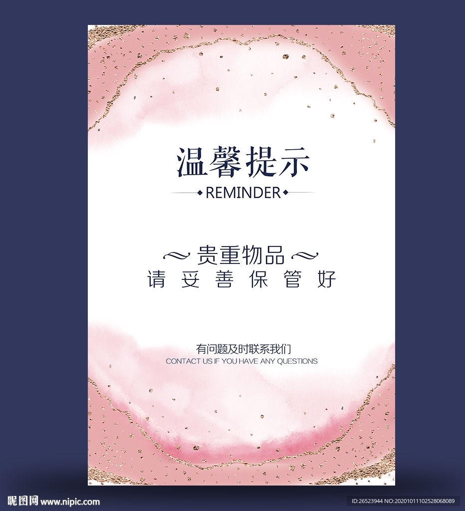 温馨提示
