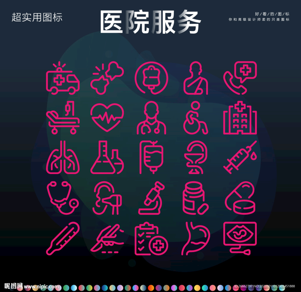 医院服务