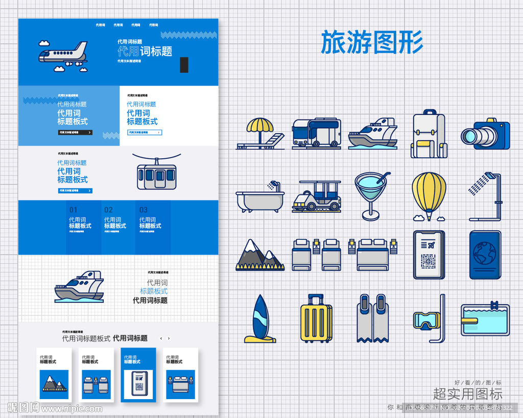 旅游图形