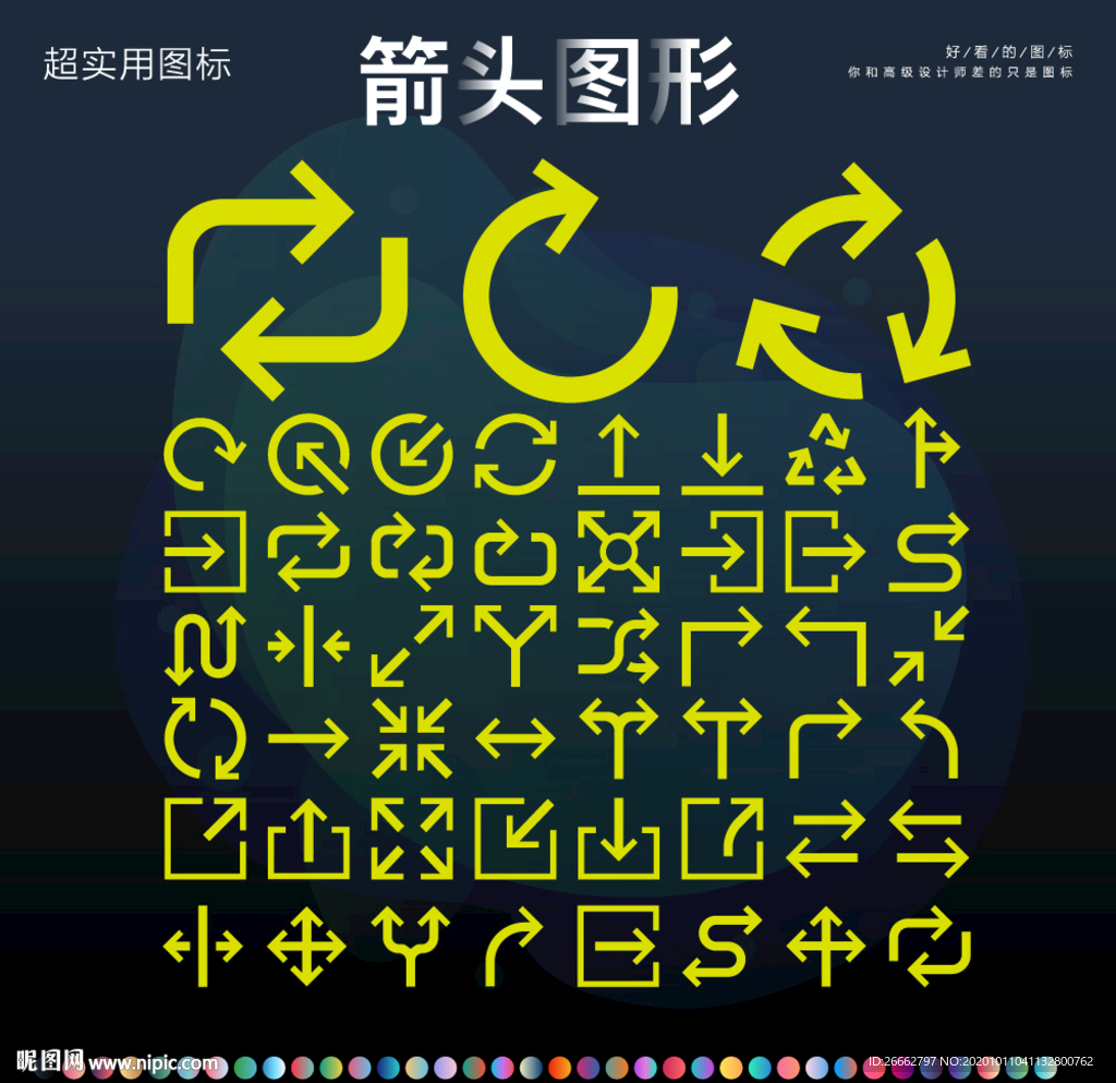 箭头图形