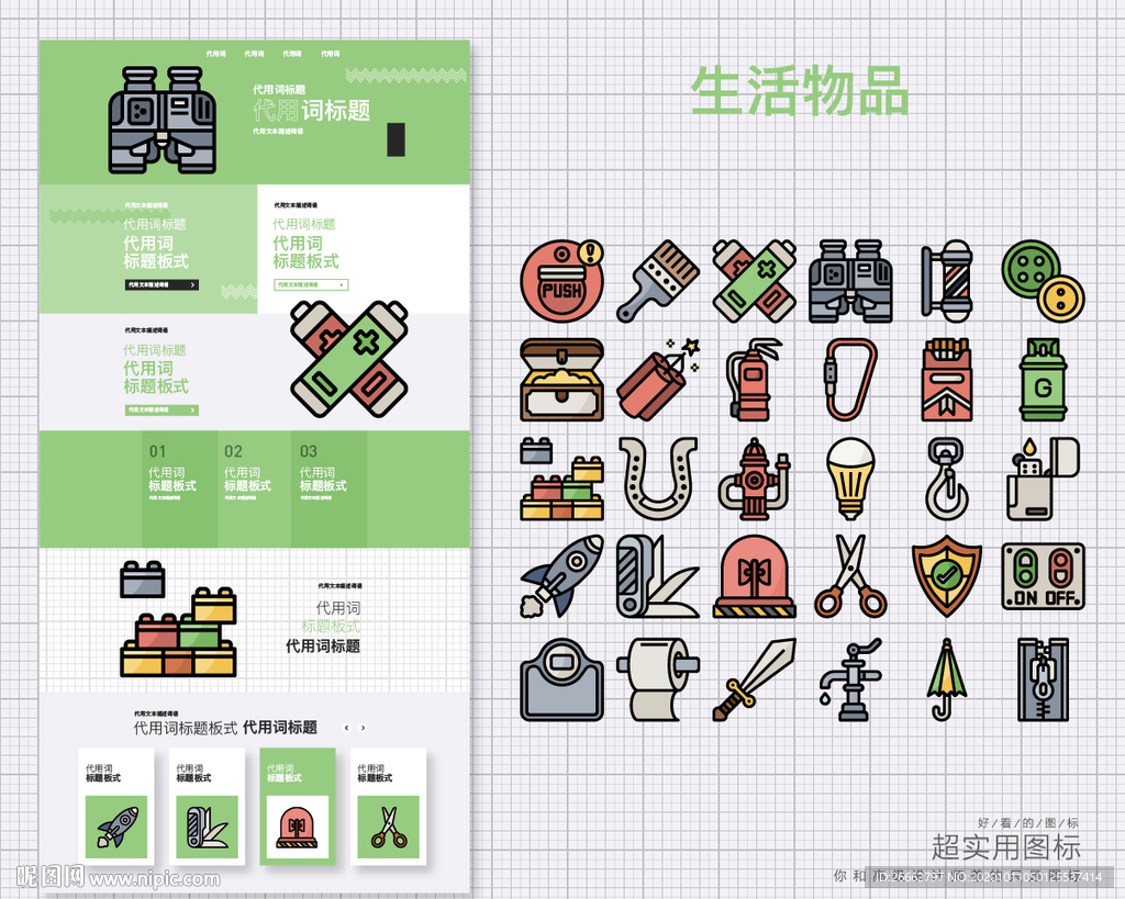生活物品