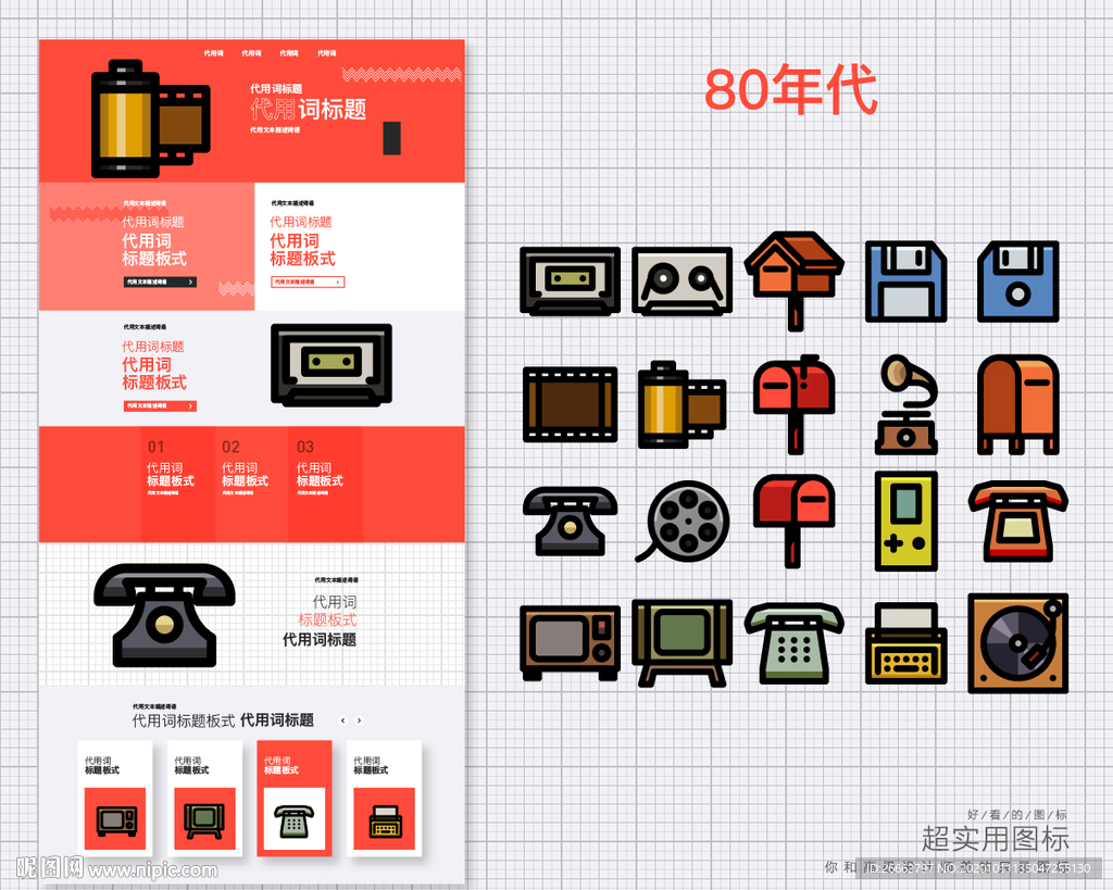 80年代