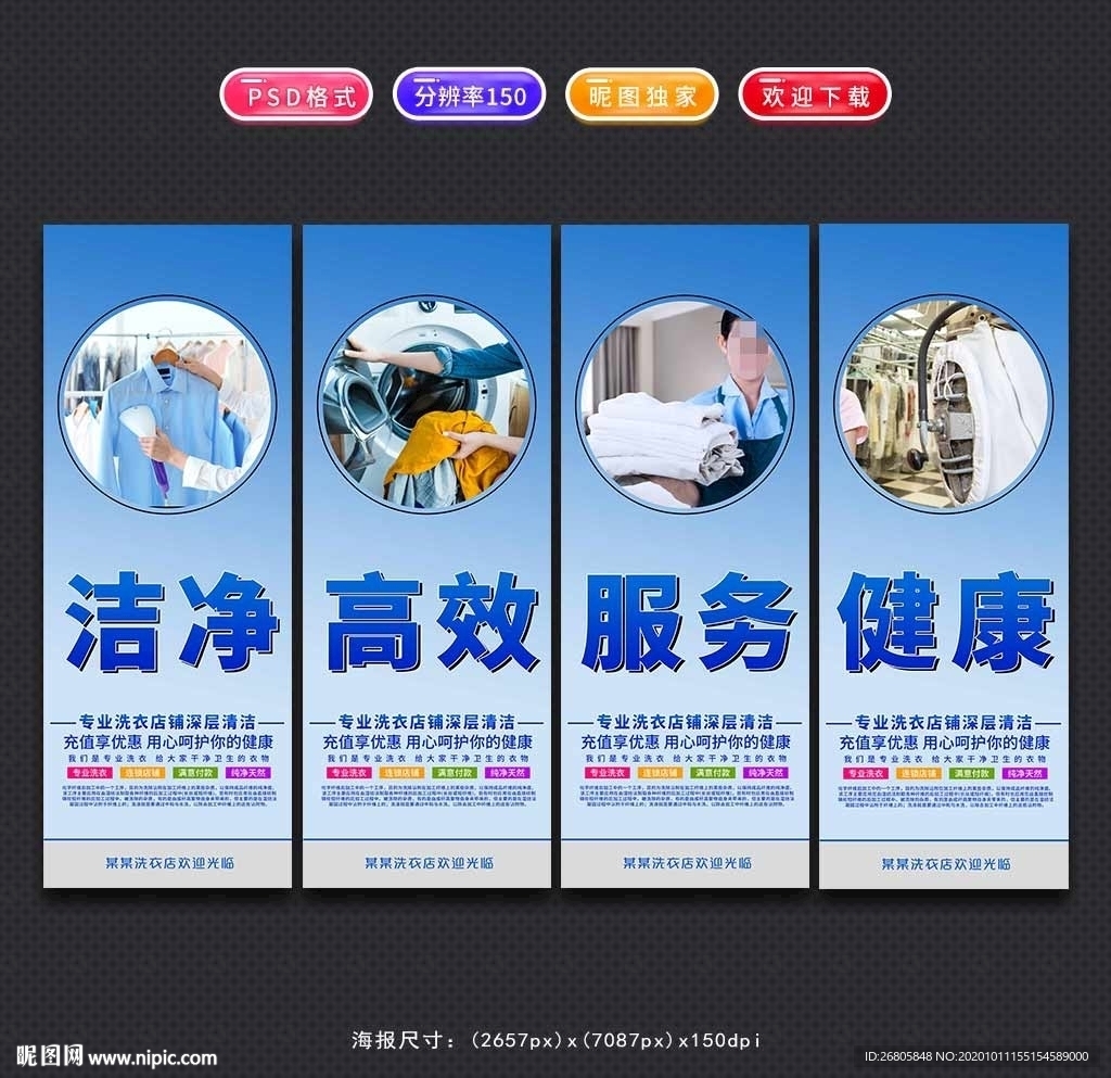洗衣店