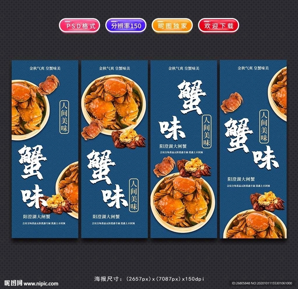大闸蟹