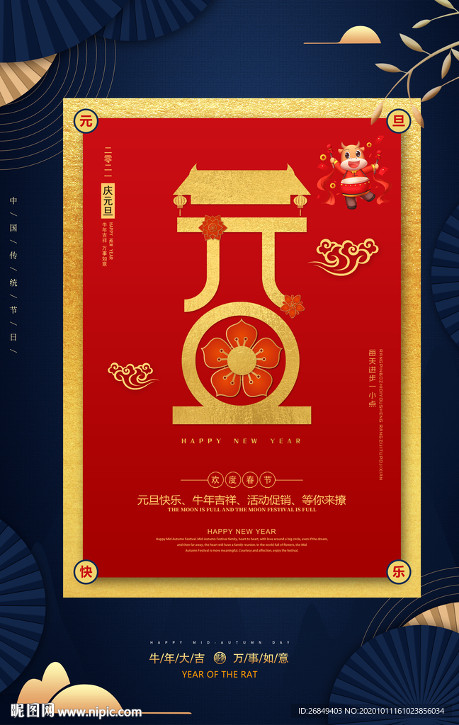 元旦