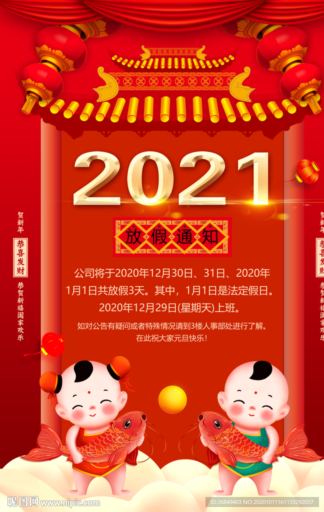 春节放假通知