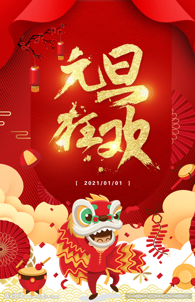 元旦