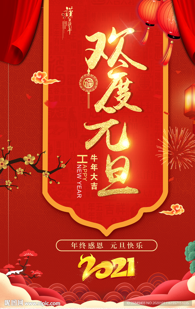 元旦