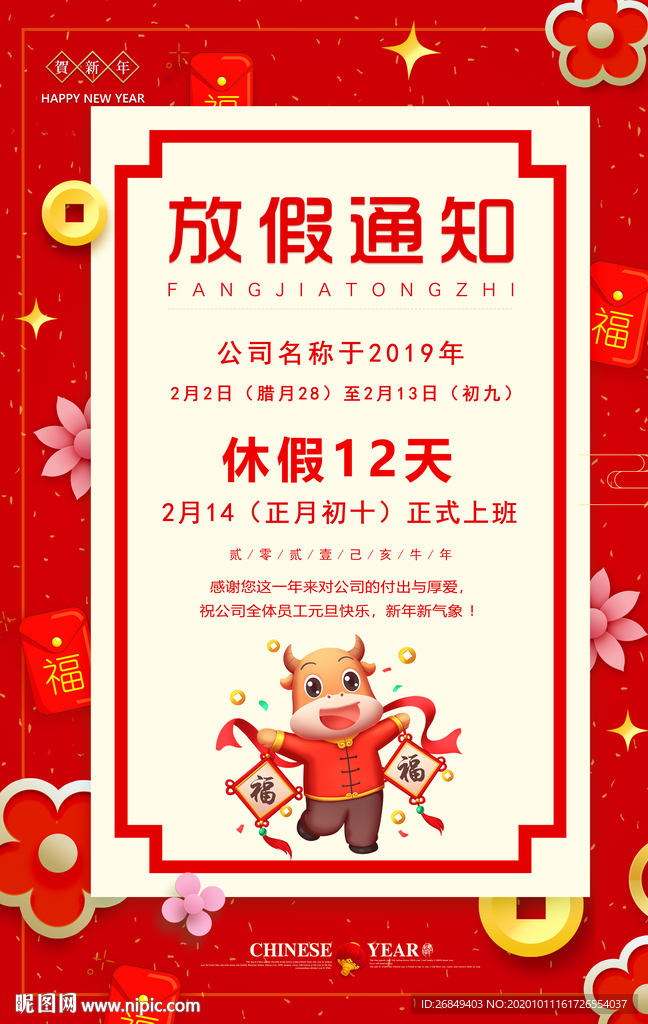 春节放假通知