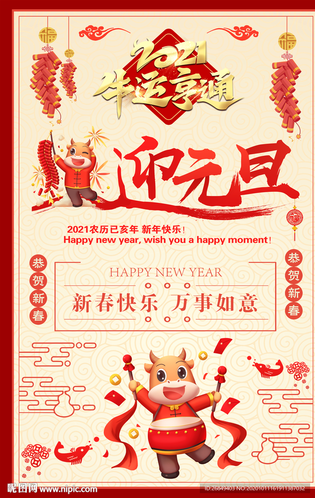 元旦