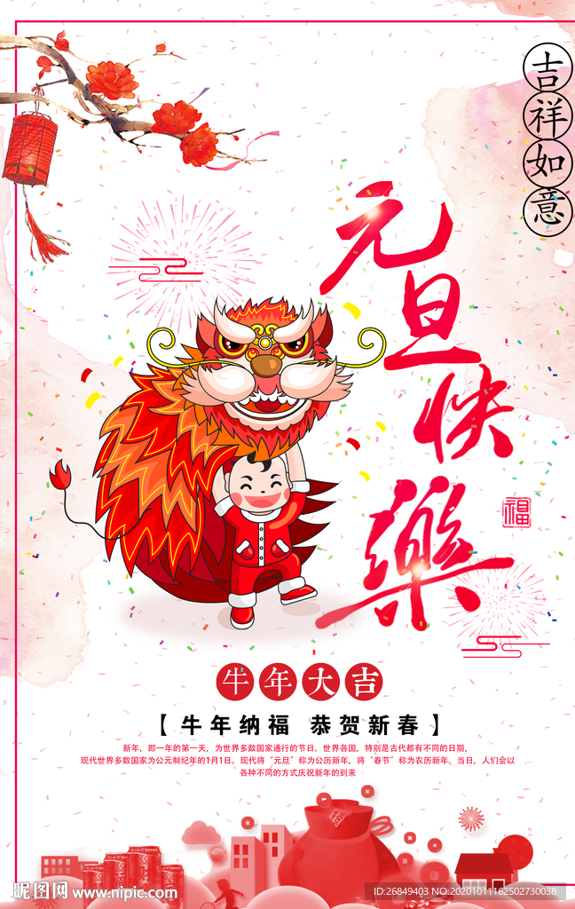 元旦