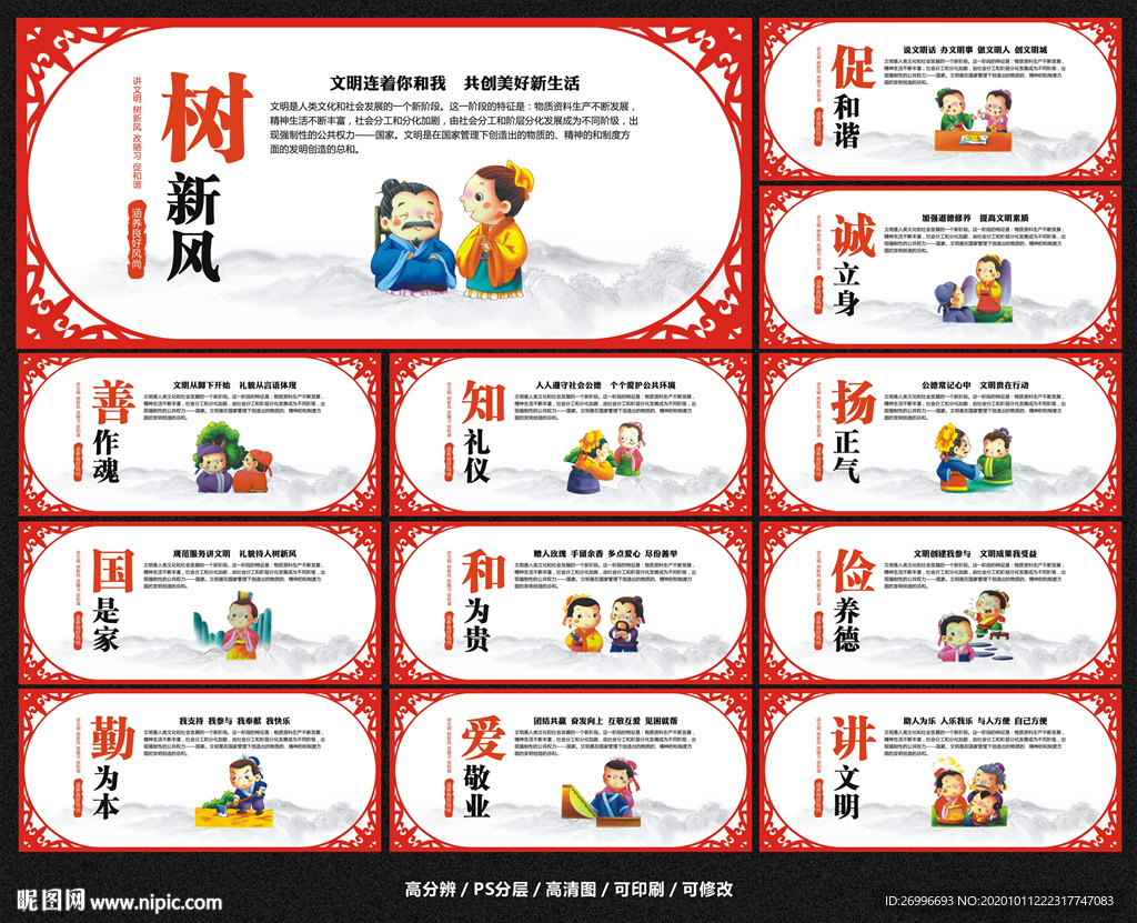 文明展板 文明礼貌