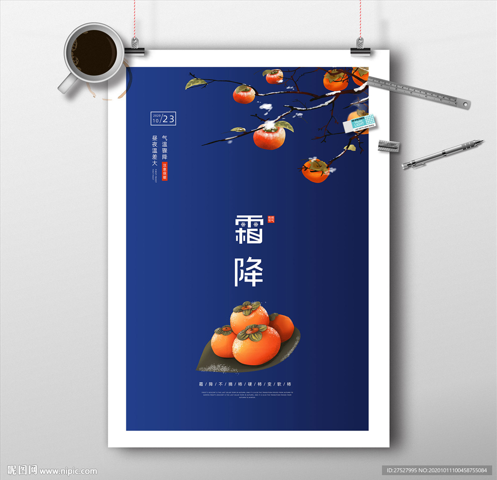 2020深蓝极简霜降节气海报