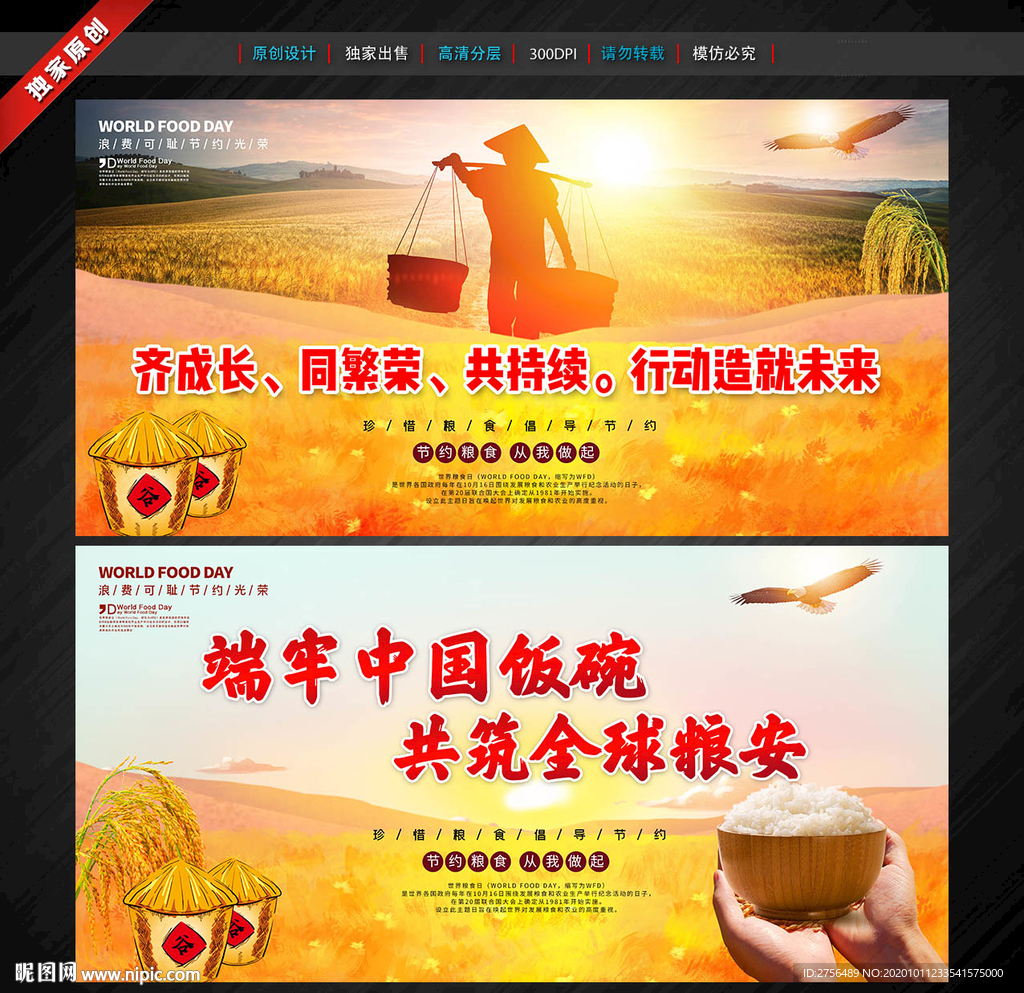 世界粮食日
