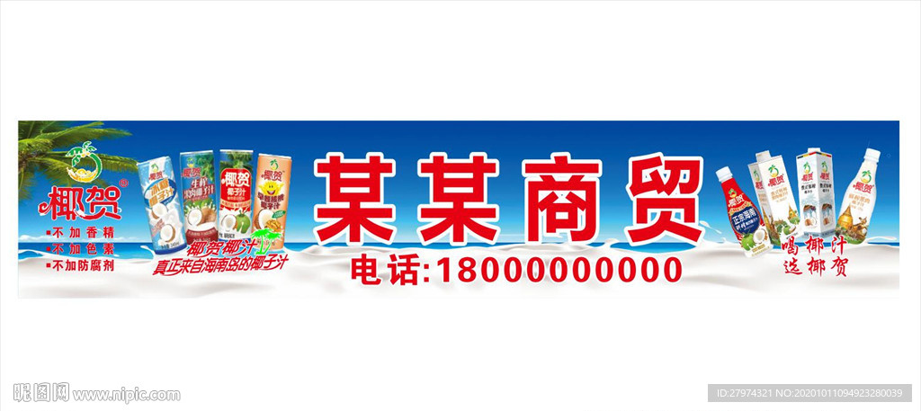 椰贺椰汁门头