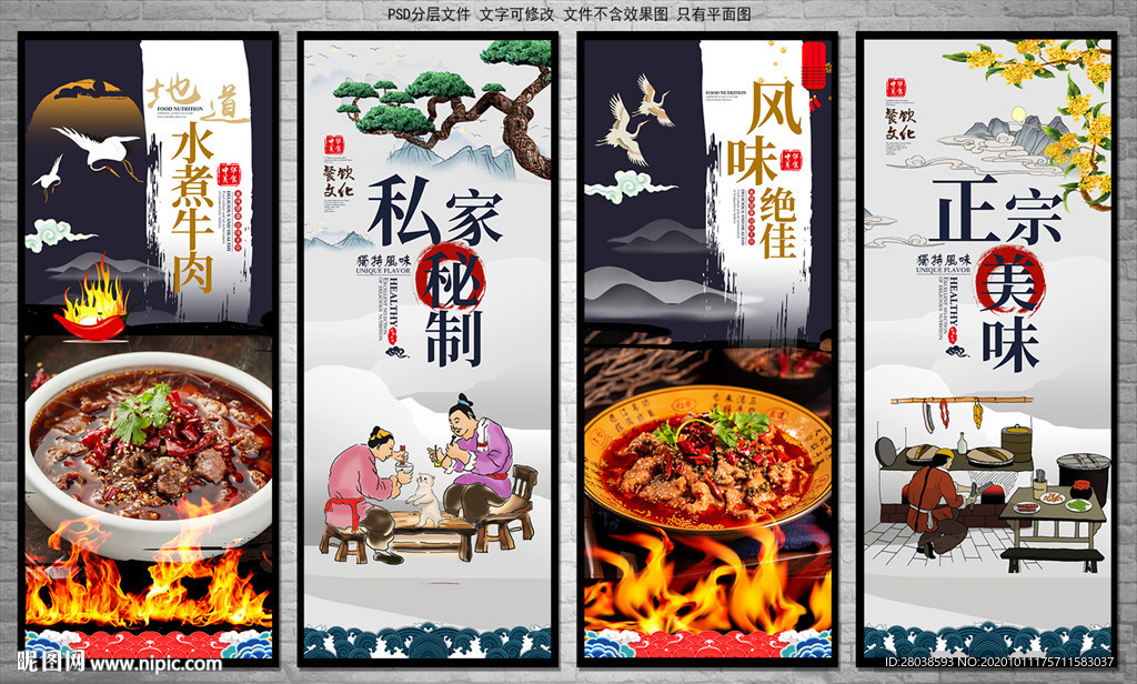 水煮牛肉