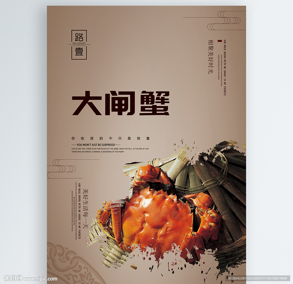 大闸蟹
