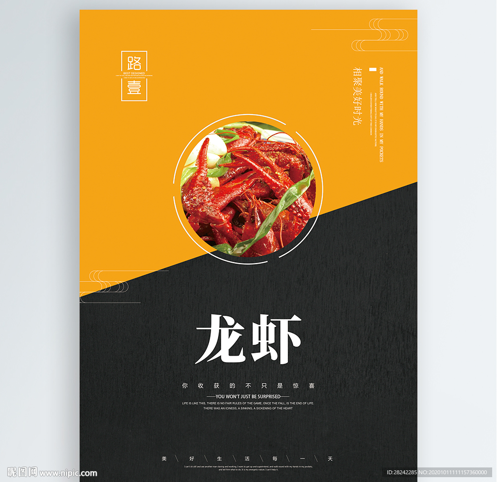 龙虾