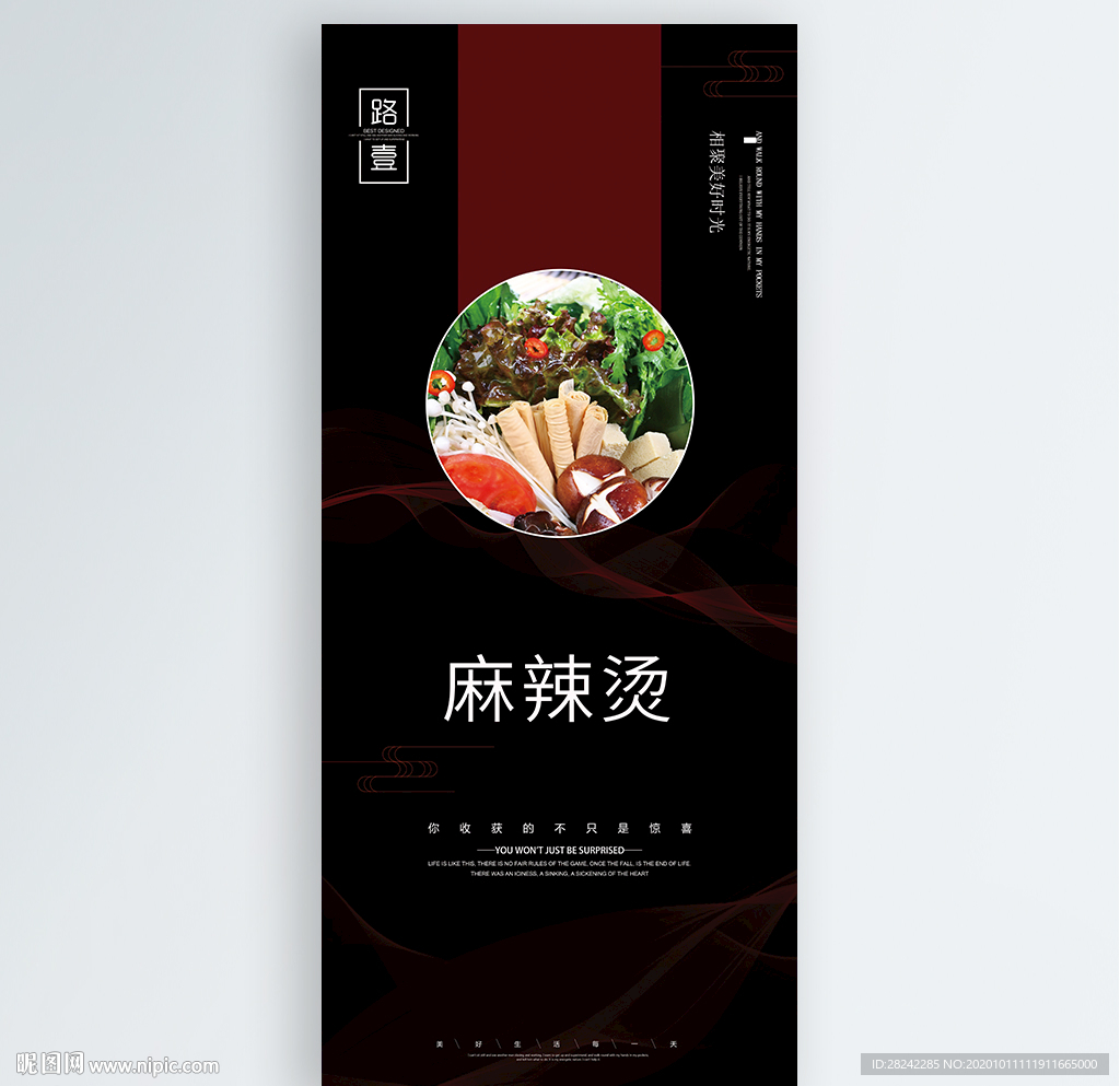 麻辣烫