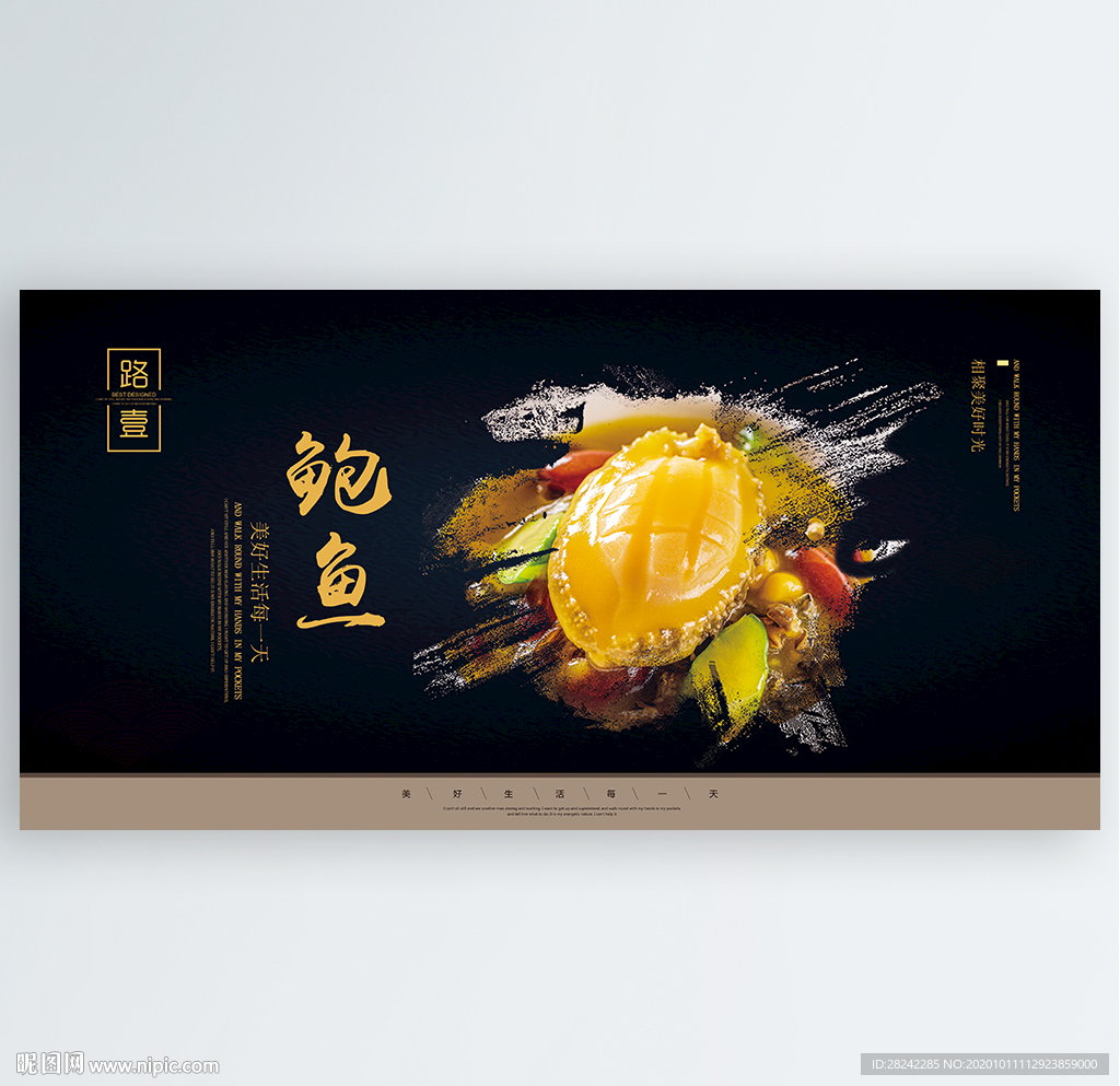 鲍鱼