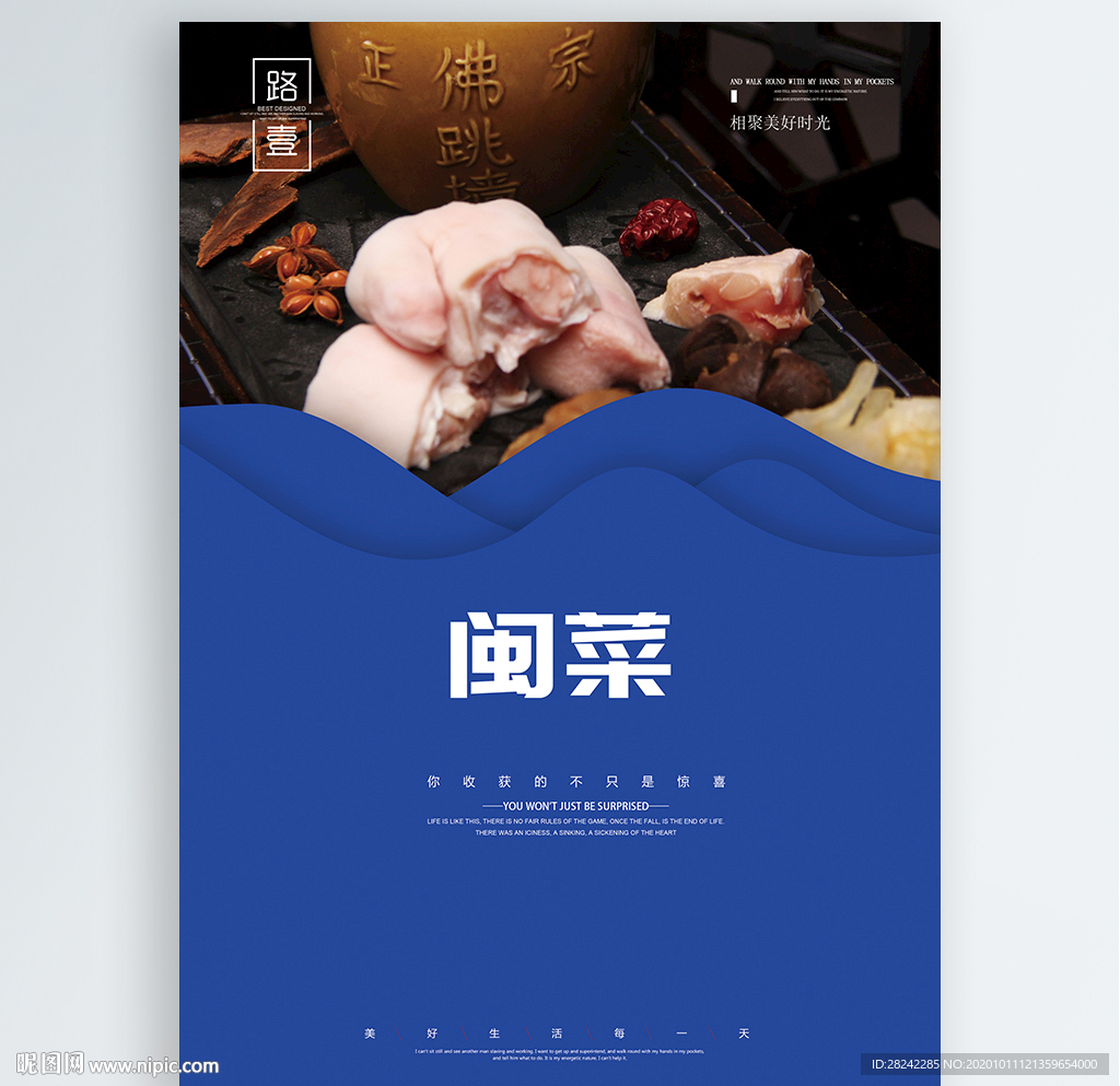 闽菜