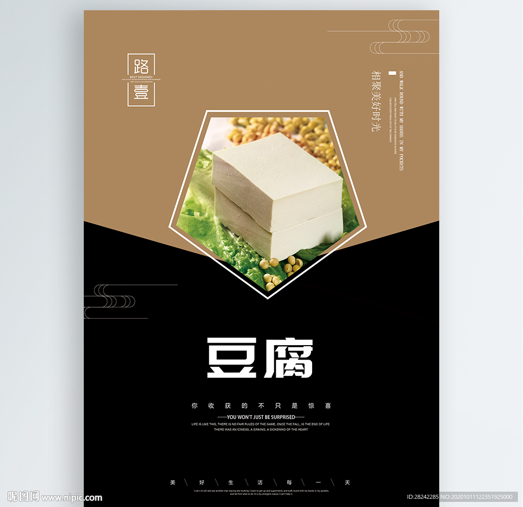 豆腐