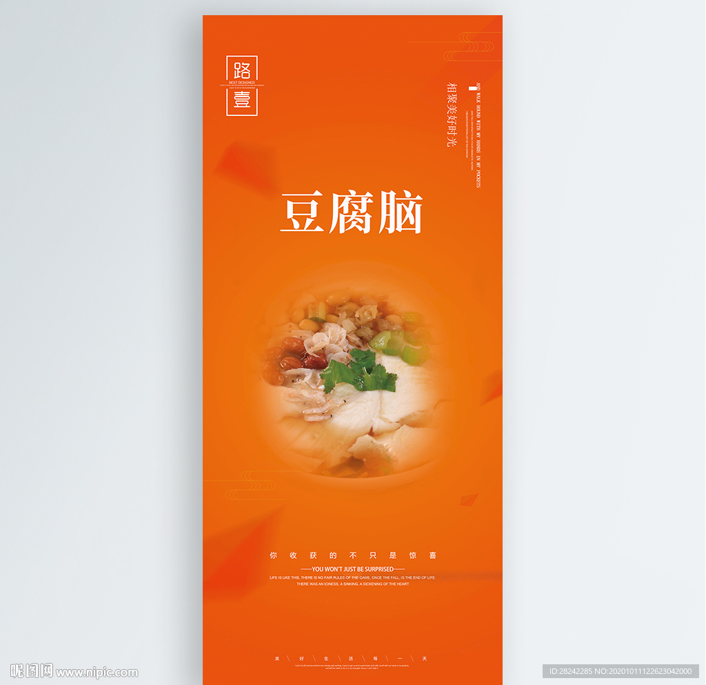 豆腐脑