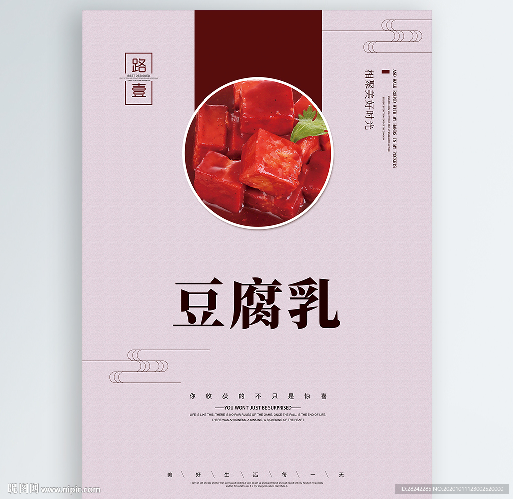 豆腐乳