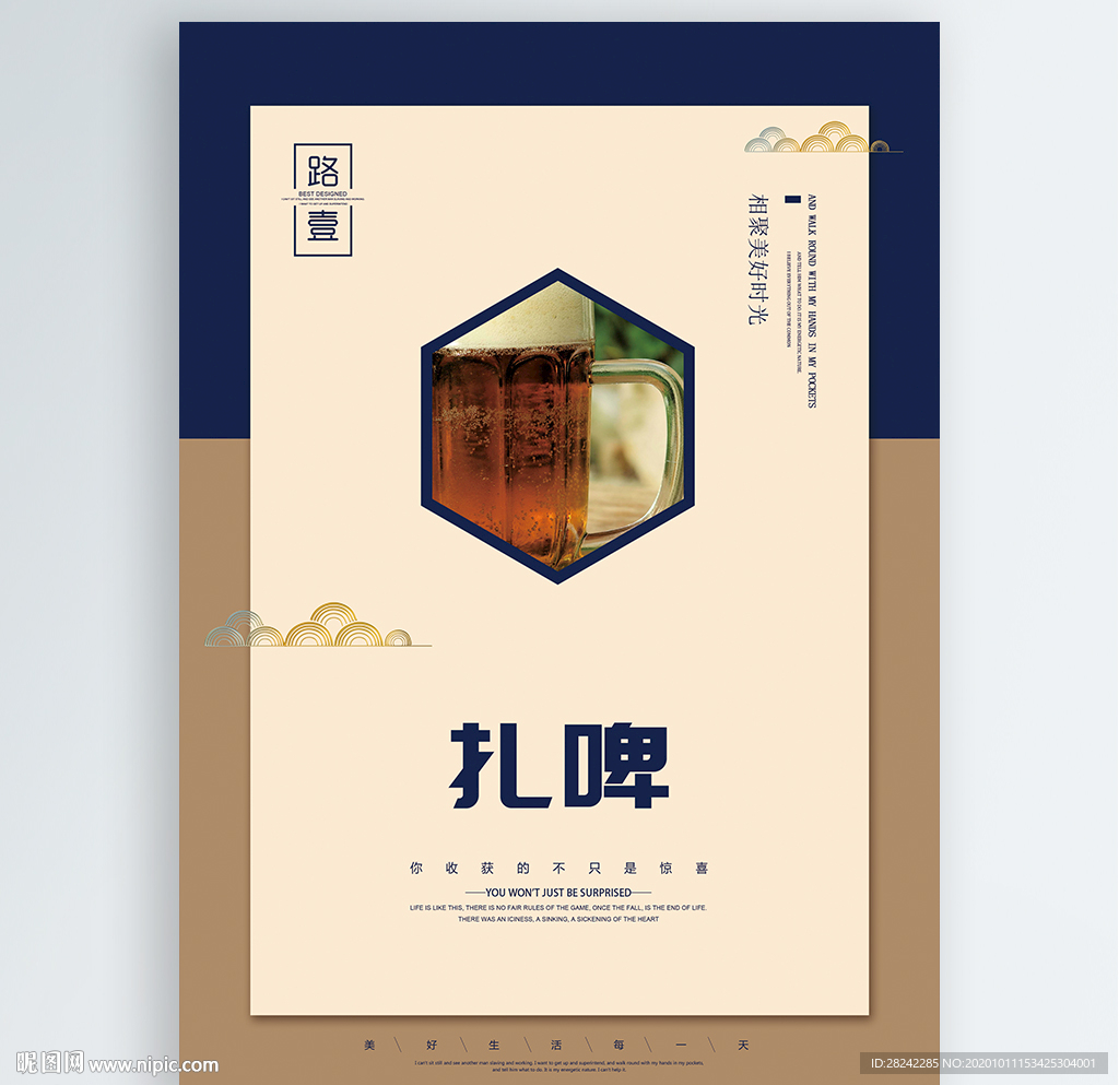 扎啤