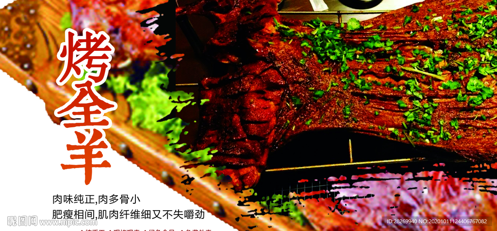 烤全羊外卖
