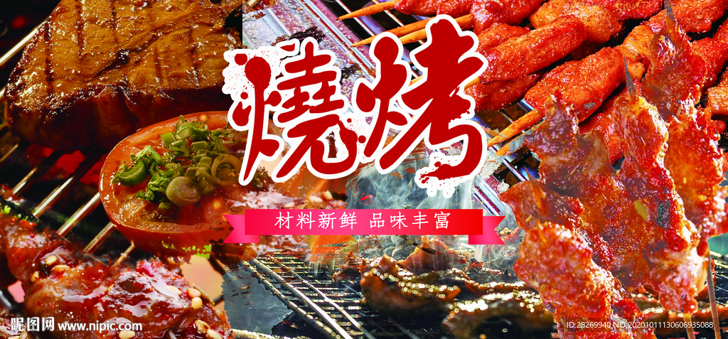 烧烤