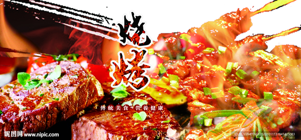 烧烤