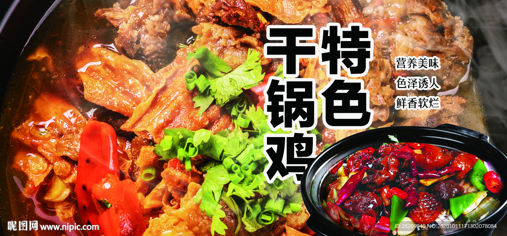 干锅鸡
