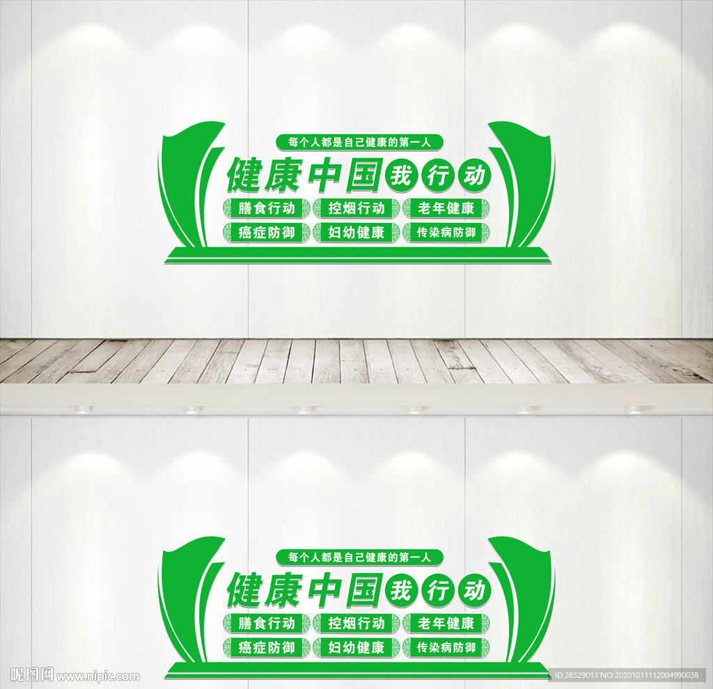 健康行动文化墙