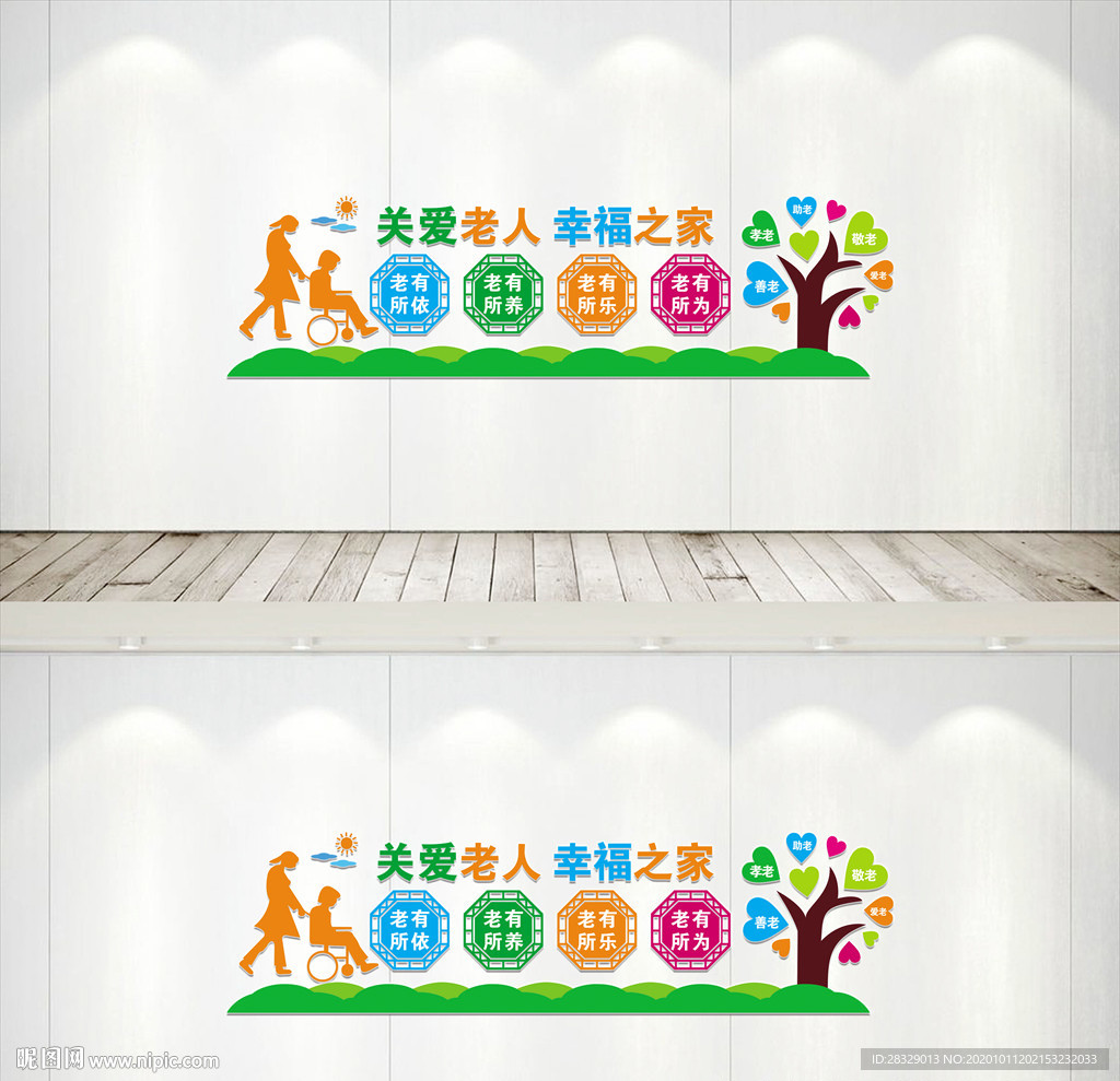 敬老院文化墙
