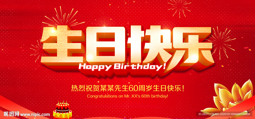 生日快乐