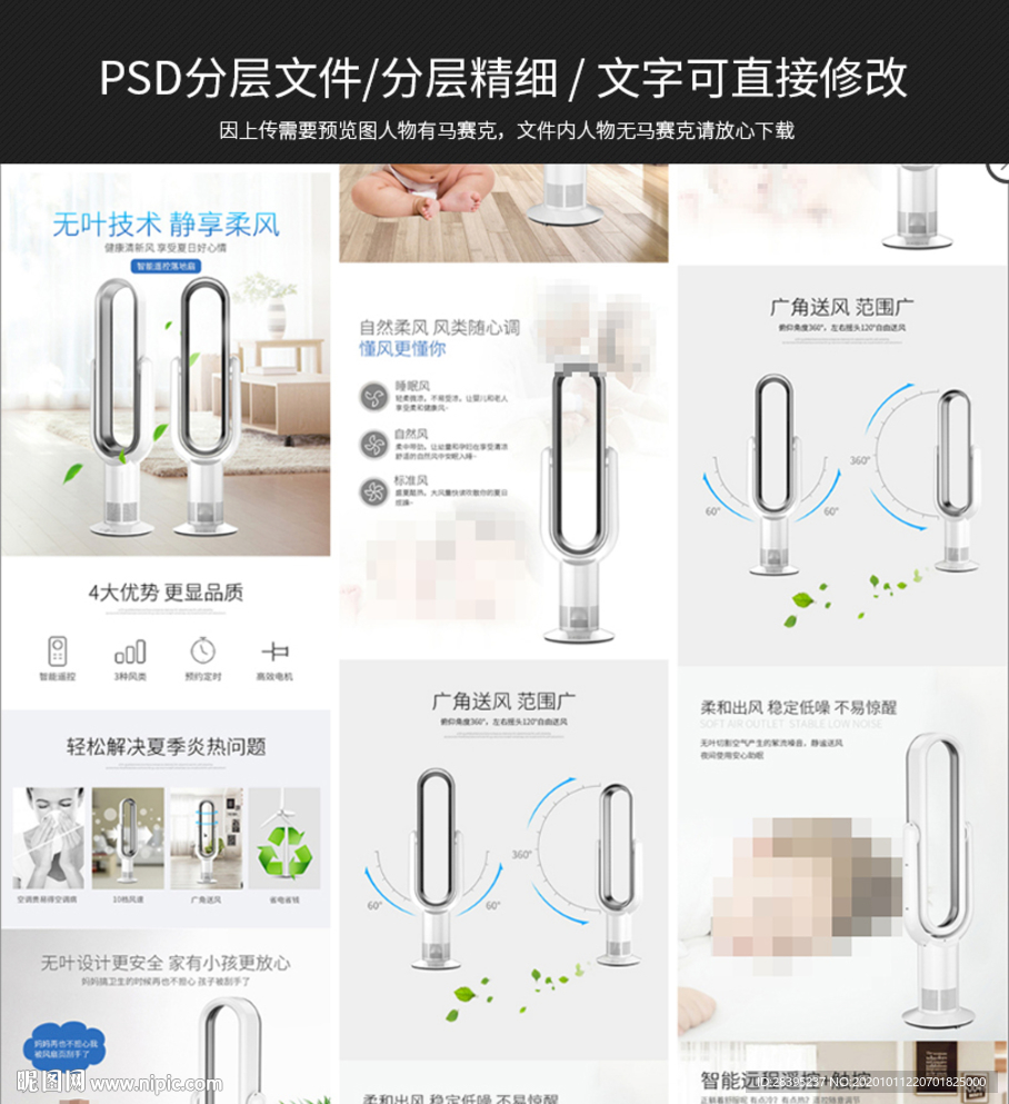 无叶风扇详情页分层PSD
