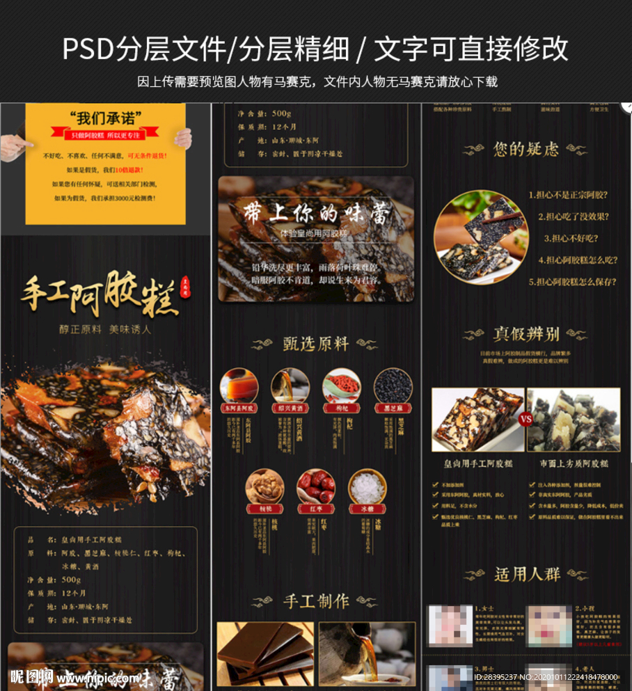 阿胶糕详情页分层PSD