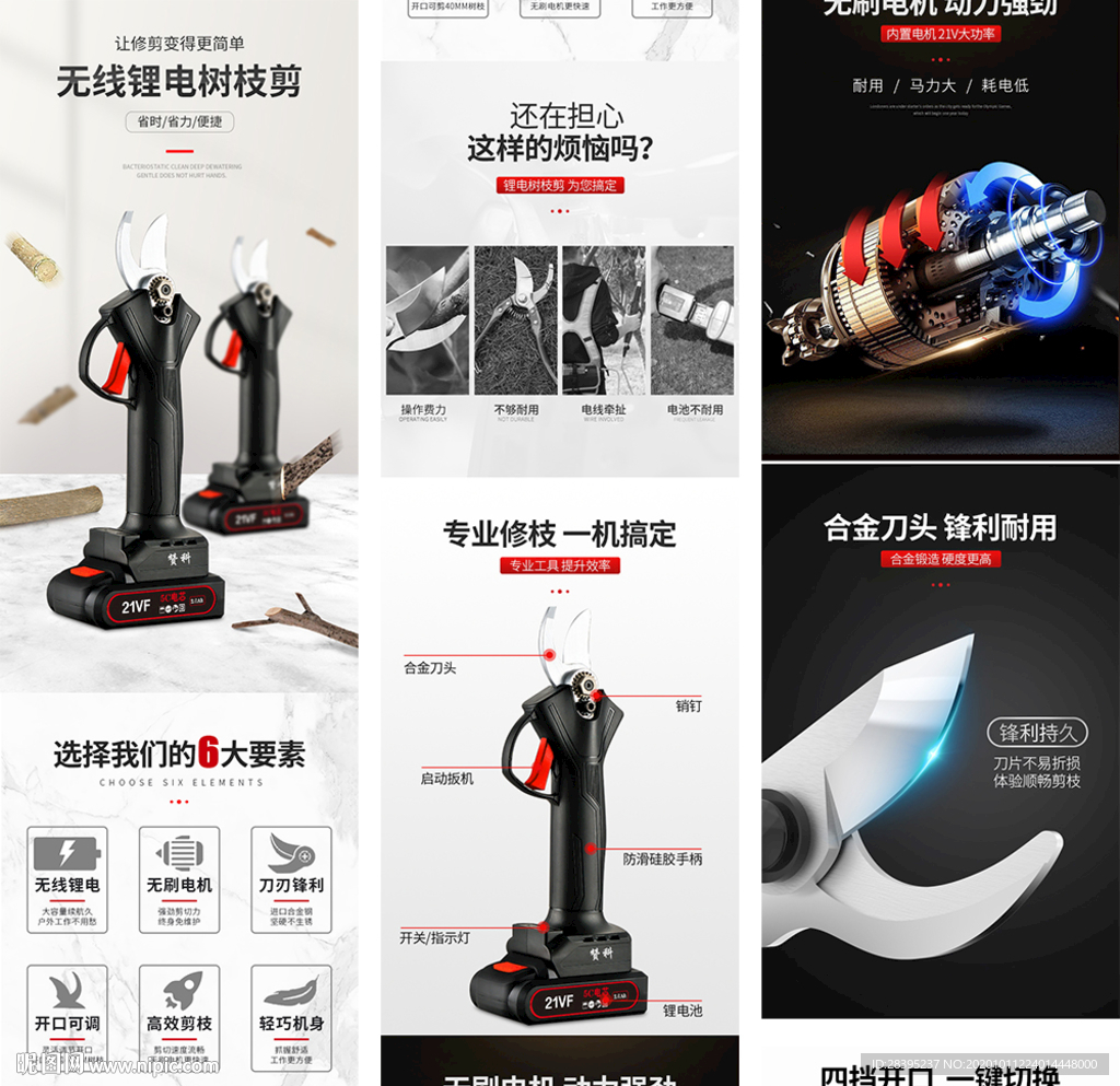 无线锂电剪详情页